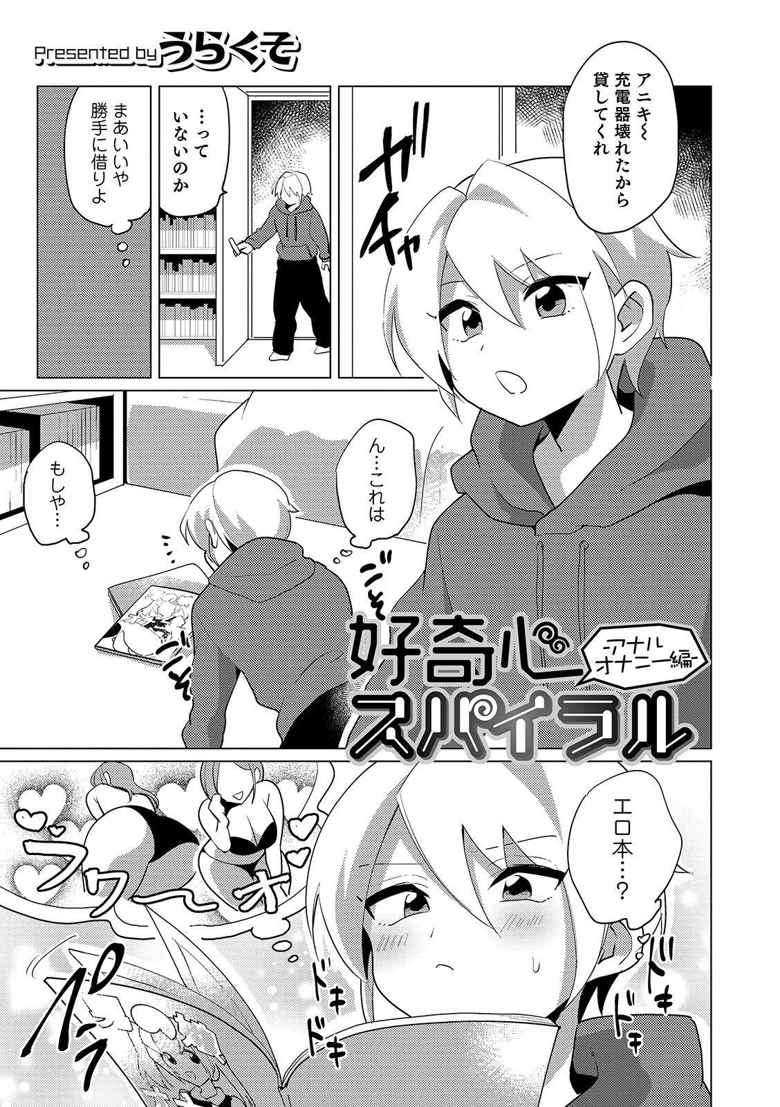 [Anthology] Otokonoko Heaven's Door 10 [Digital] page 43 full