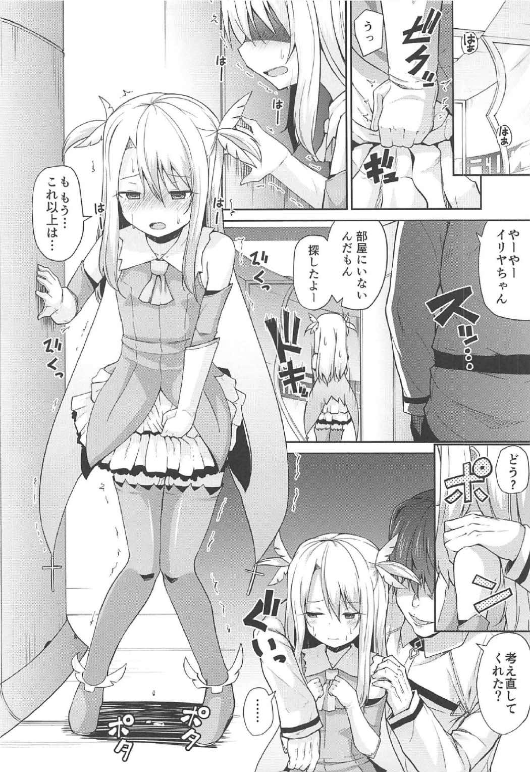 (C92) [Kitsuneya (Leafy)] Illya to Kuro to Kimehame Reiju (Fate/kaleid liner Prisma Illya) page 3 full