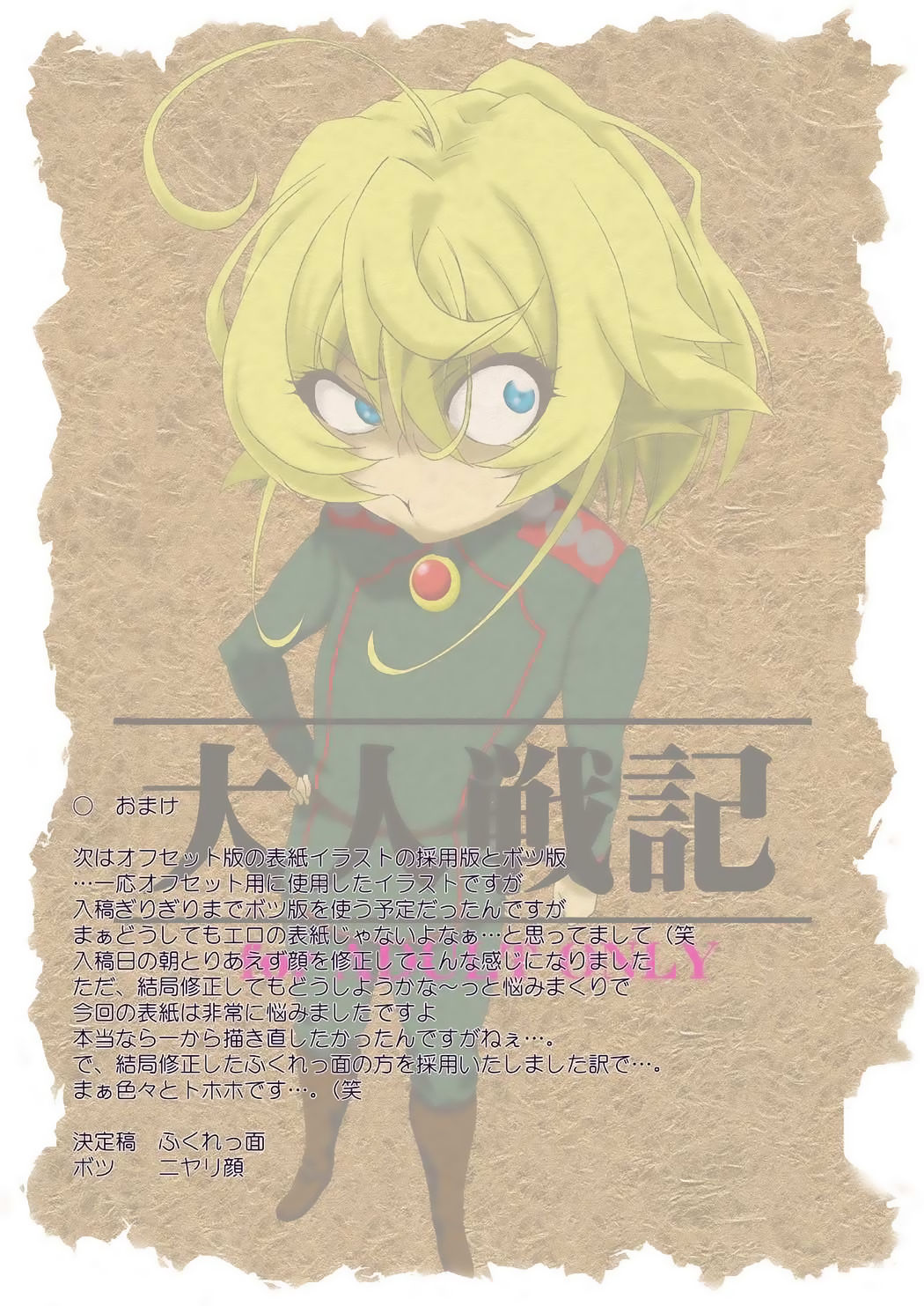 [F.A (Honoutsukai)] Otona Senki (Youjo Senki) [Digital] page 22 full