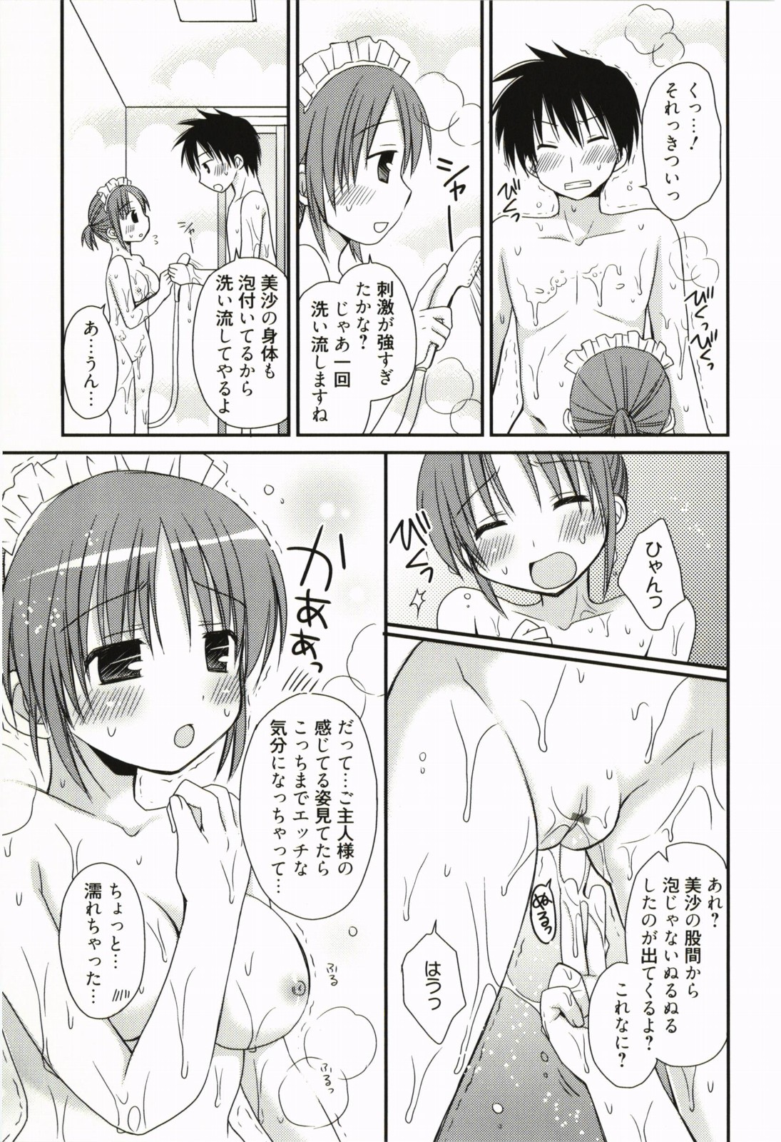 [Rico] Ore no Kanojo ga Maid de Yome de, Iroiro Nandemo Shichaimasu page 30 full