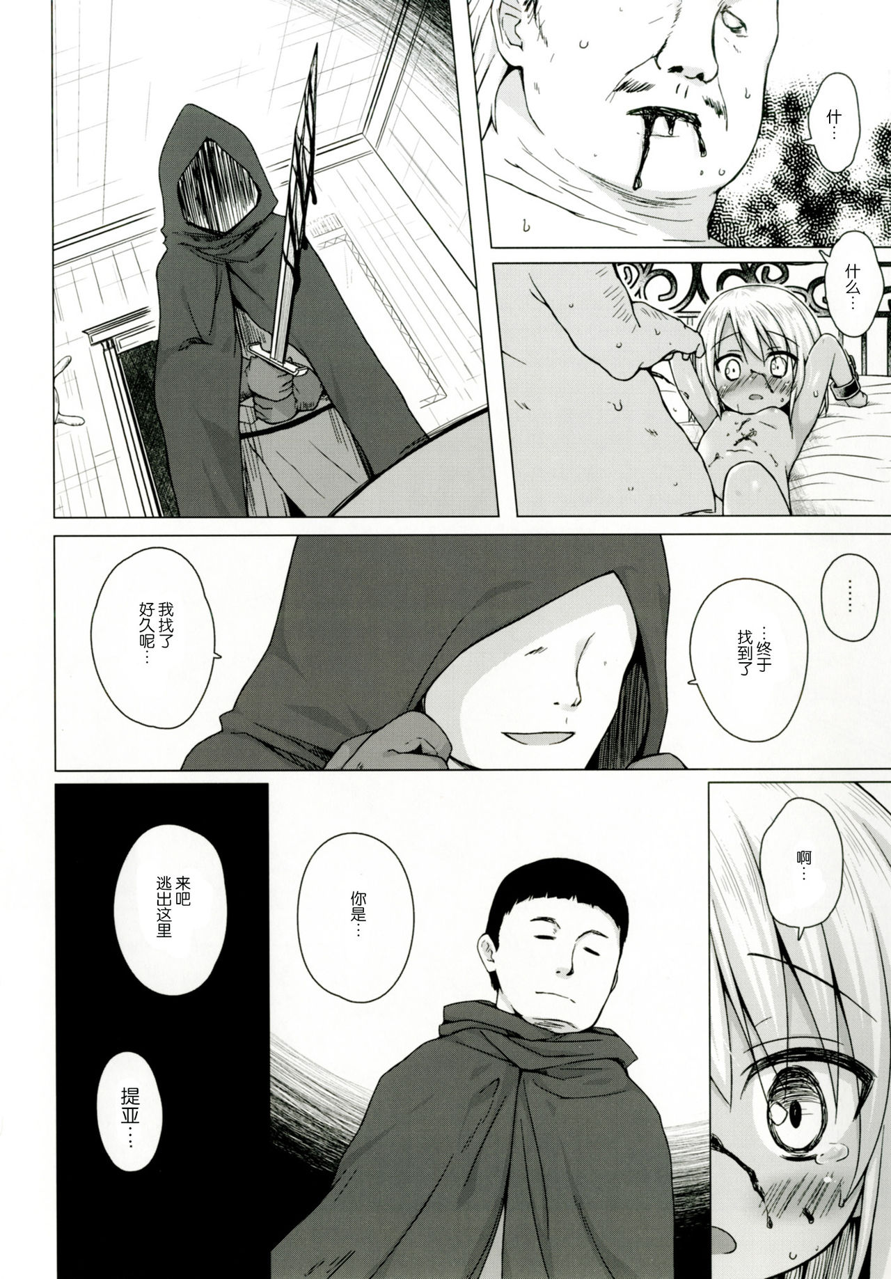 [Noraneko-no-Tama (Yukino Minato)] Namida no Hana no Saku Tokoro 2 [Chinese] [脸肿汉化组] [Digital] page 20 full
