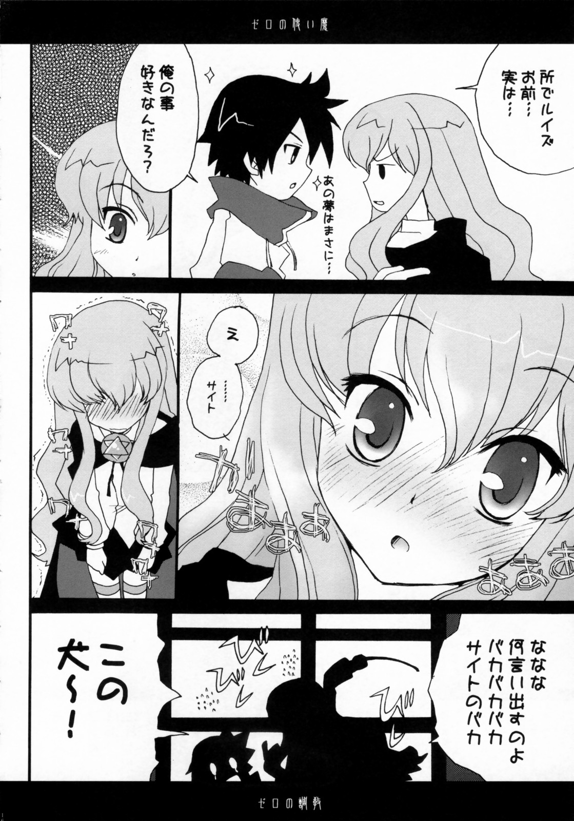 (SC33) [AREYOUHAPPY? (Asai Ichiko)] Louise no Choukyou (Zero no Tsukaima) page 15 full