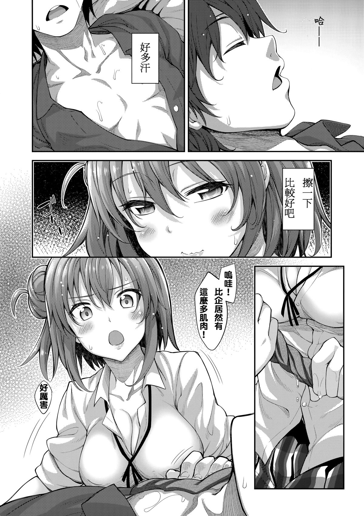 (C88) [Petapan (Akino Sora)] LOVE STORY #02 (Yahari Ore no Seishun Love Come wa Machigatteiru.) [Chinese] [夢之行蹤漢化組] page 11 full