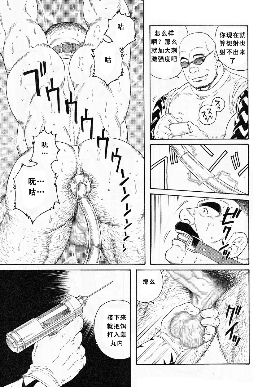 [田亀源五郎] ACTINIA (MAN-CUNT)[Chinese] page 13 full