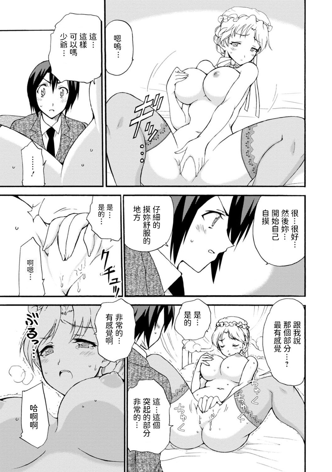 [Otumaru] Boku Senzoku Maid ga Iu Koto o Kikanai ~Yoru no Gohoushi de Shujuu Gyakuten!?~ 4 [Chinese] page 17 full