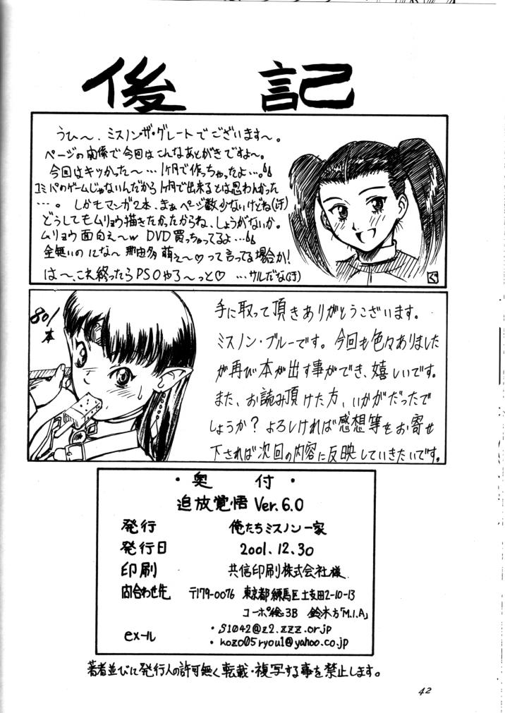 (C61) [Oretachi Misnon Ikka (Misnon the Great, Misnon Blue)] Tsuihou Kakugo Ver 6.0 (Seikai no Monshou, Gakuen Senki Muryou) page 42 full