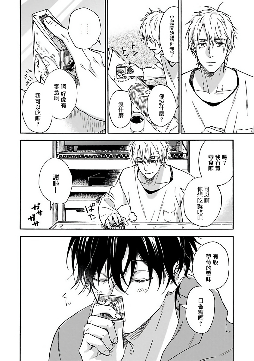 [Rakuta Shouko] Tadareta Koi ni wa Itashimasen! | 拒绝糜烂的恋爱! Ch. 1-2 [Chinese] [拾荒者汉化组] [Digital] page 26 full