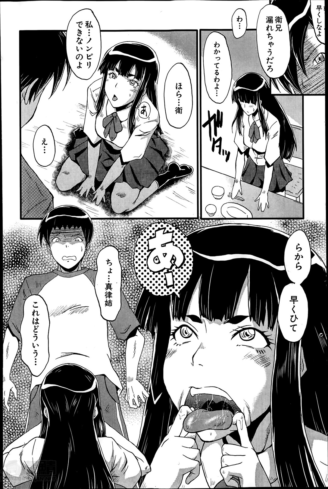 [SINK] Haha to oba no Himitsu page 10 full