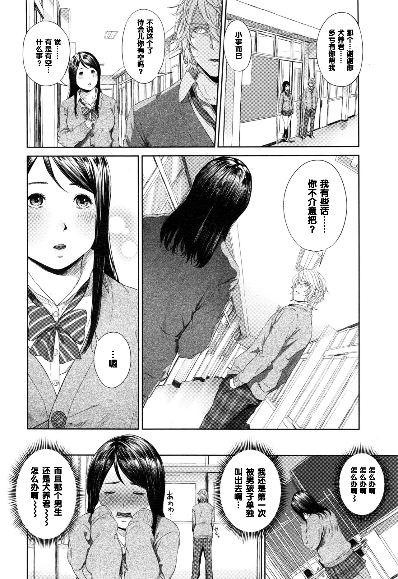 [Turiganesou] Onegai Shimasu Nikuko-chan (COMIC Koh 2017-01) [Chinese] [黑条汉化] page 4 full