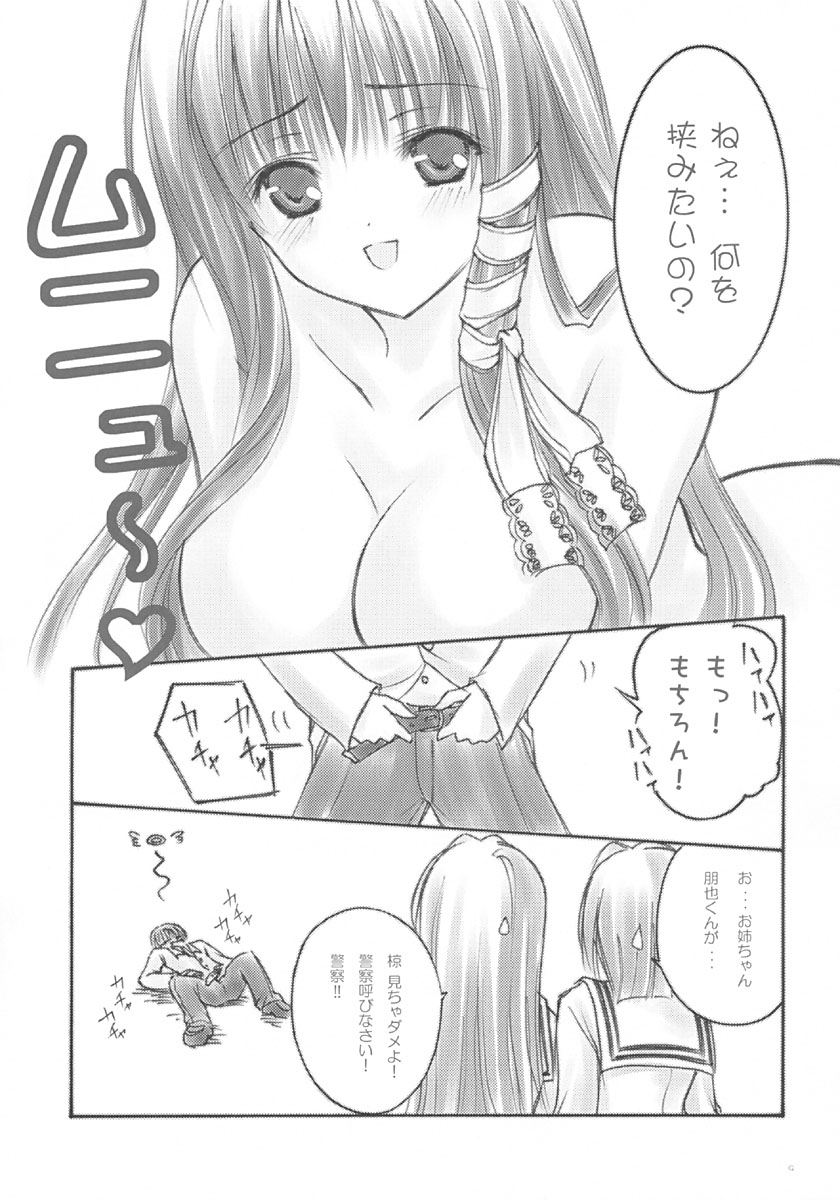 (SC25) [KAGUYAHIME (Aikawa Daisei)] IN MIND (Clannad) page 8 full