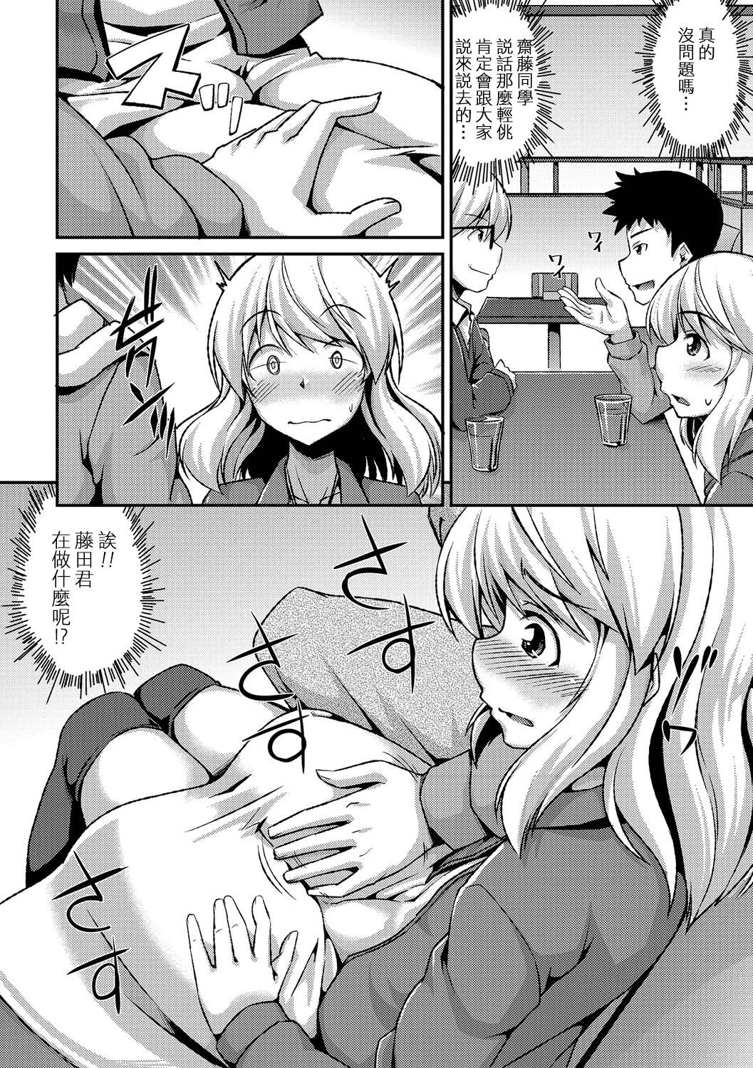 [Nokoppa] Boku ga Onnanoko ni Natta Hi (Gekkan Web Otoko no Ko-llection! S Vol. 12) [Chinese] [瑞树汉化组] [Digital] page 6 full