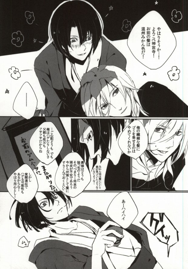 [FLOLoc (mimu, Soohco)] ORANGE HOT BOX (Uta no Prince-sama) page 6 full