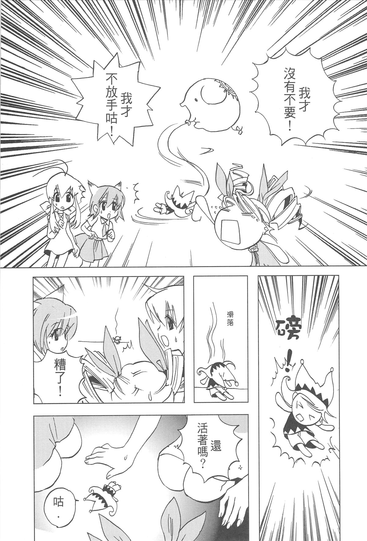 (2005XXXX)[翔龍與戰部露的小小世界] BALLOON page 23 full