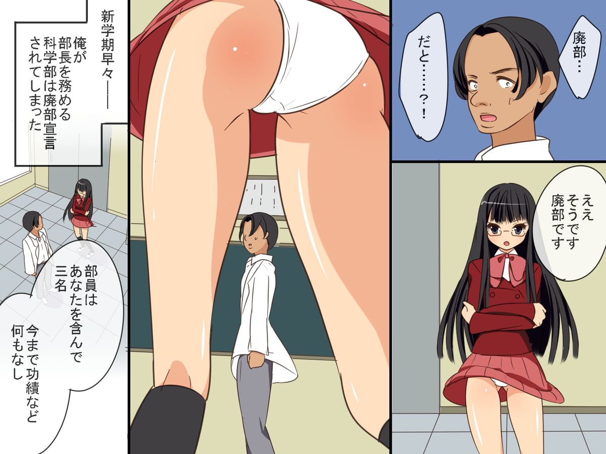 [DL Mate] Sennou Alarm ~Kagaku-bu Sonzoku no Tame ni Ore ga Kaihatsu shita Mono page 2 full