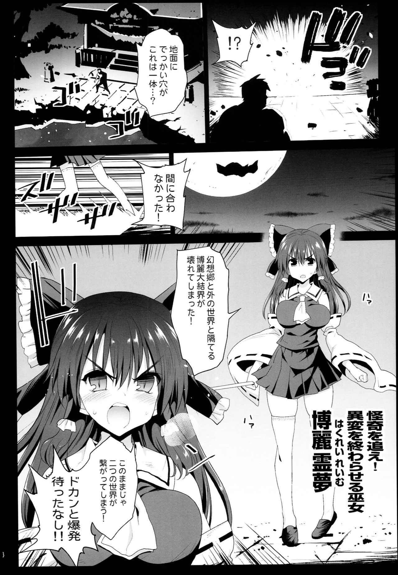 (C94) [Eromazun (Ma-kurou)] Saimin Reimu (Touhou Project) page 16 full