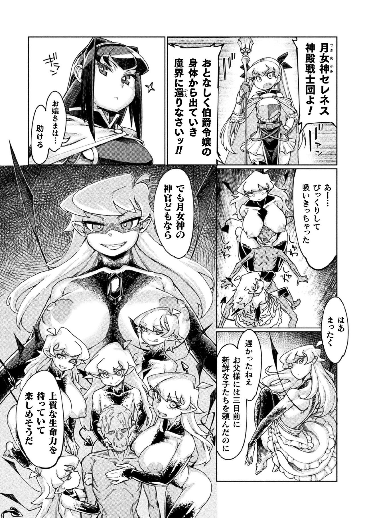[Anthology] Kukkoro Heroines Vol. 1 [Digital] page 37 full