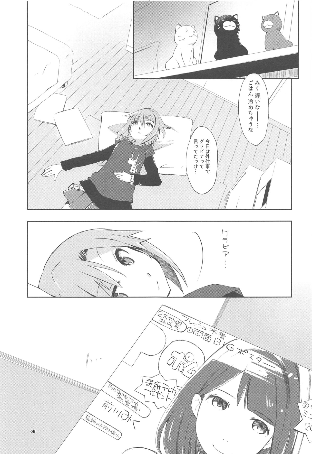 (C90) [PINK no CHAO! (Shikage Nagi)] Kuusou Rock (THE IDOLM@STER CINDERELLA GIRLS) page 5 full