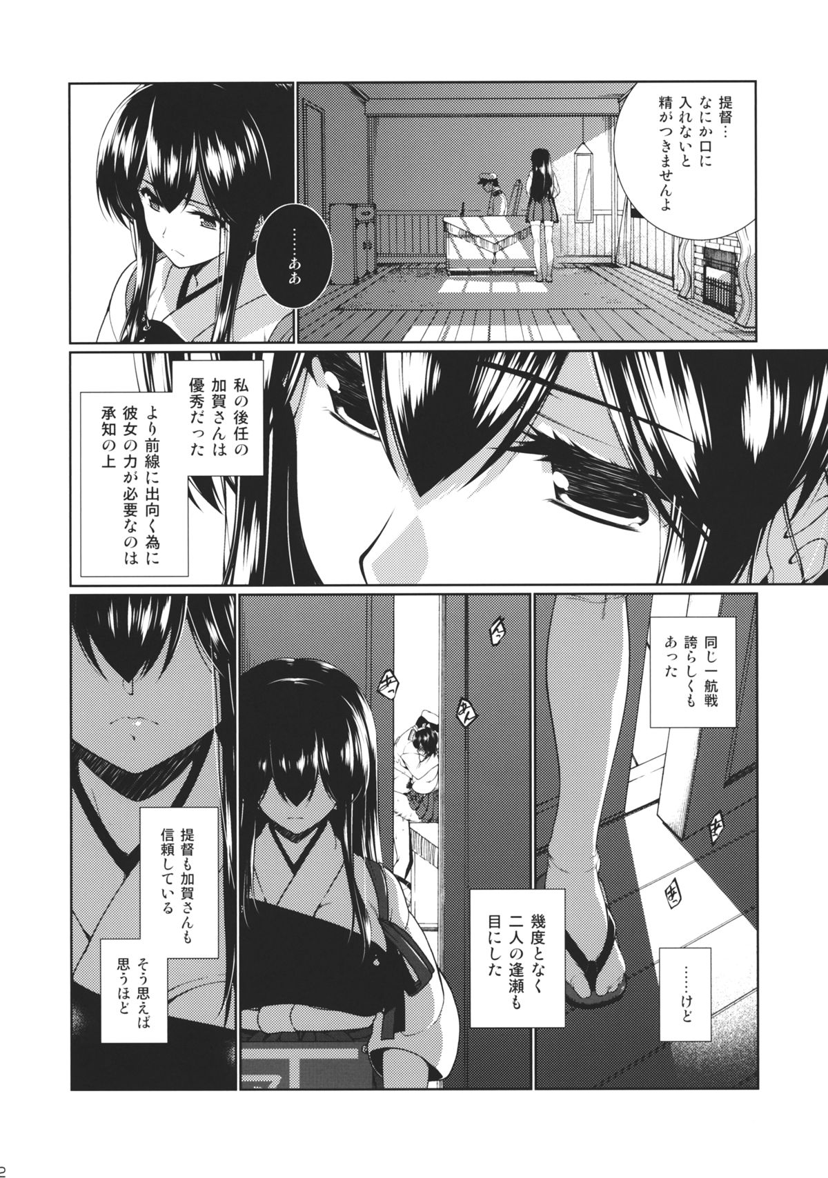 (C85) [TUKIBUTO (Hyouju Issei)] Hirugao no Hana (Kantai Collection -KanColle-) page 3 full