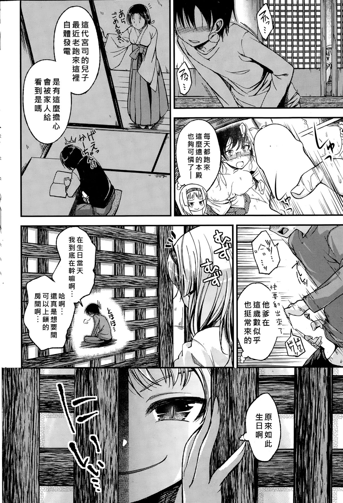 [Hirama Hirokazu] Kamisama no Bangohan (COMIC Kairakuten Beast 2014-12) [Chinese] [好野柯個人漢化] page 2 full