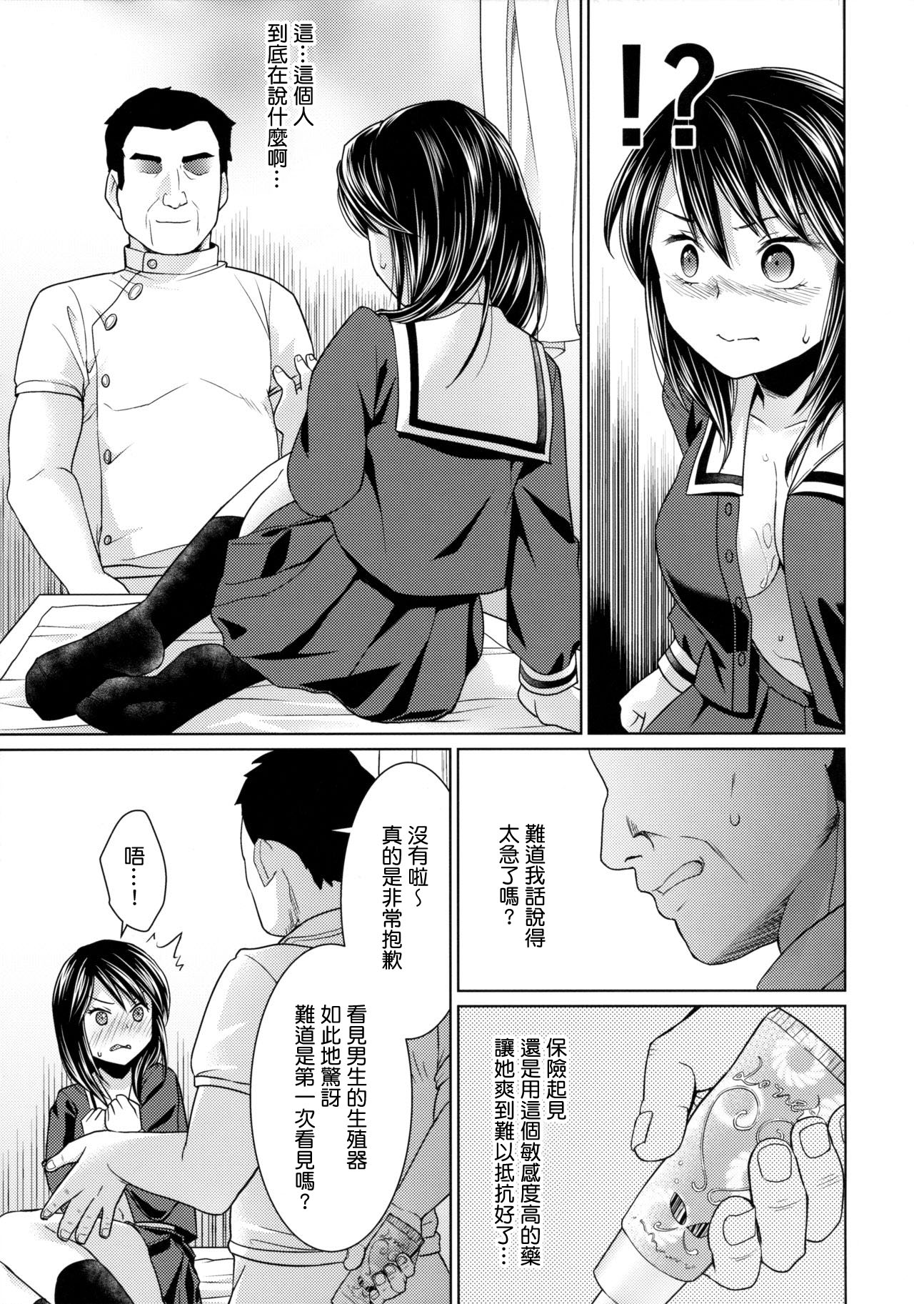 (C89) [F Taku (Anma)] Iya da to Ieru Tsuyoki Shoujo to Ero Seitaishi [Chinese] [最愛路易絲澪漢化組] page 14 full