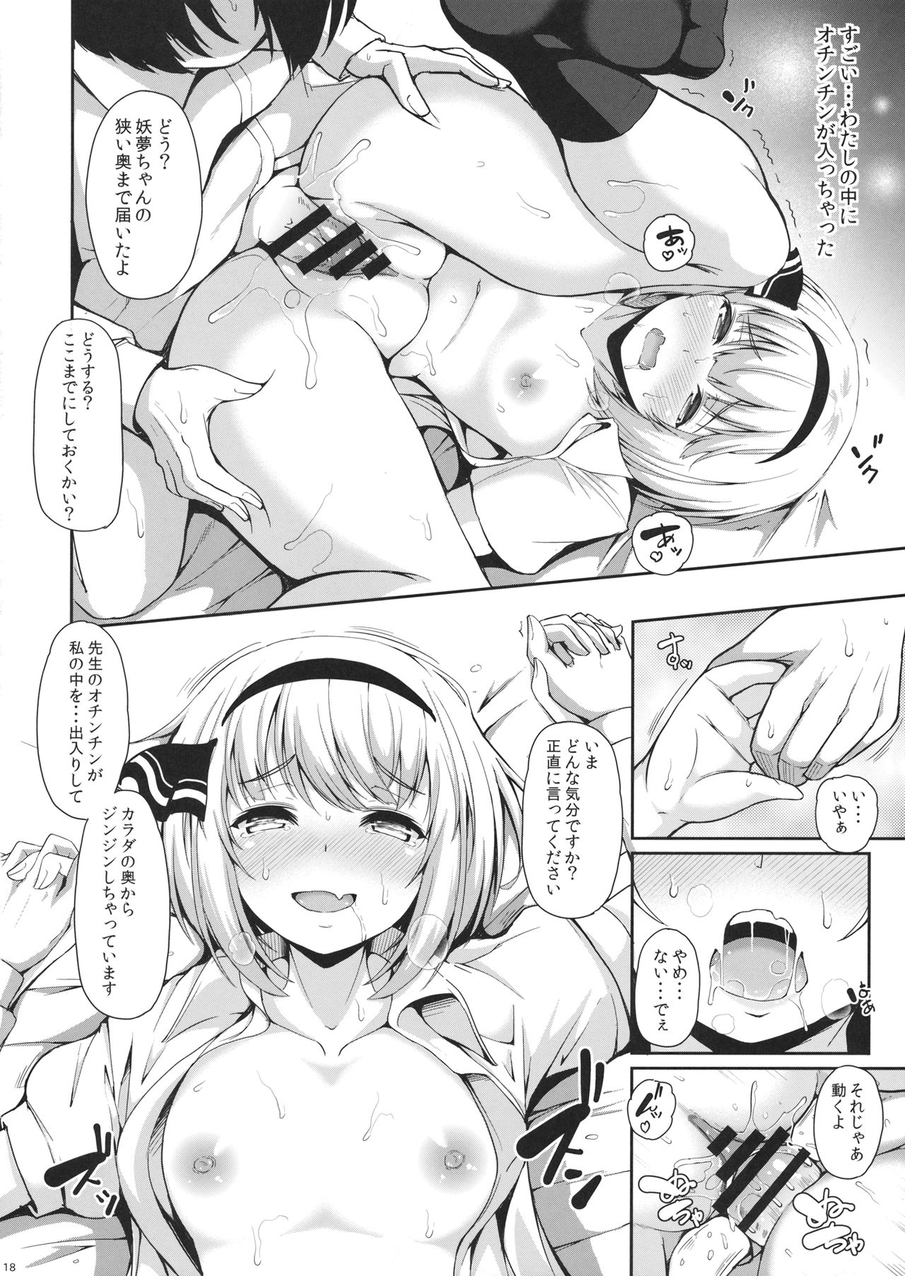 (Reitaisai 15) [Rocket Chousashitsu (Koza)] Youmu-chan ga, H na Onayami Soudan de Sex ni Mezamete Shimau You desu. (Touhou Project) page 17 full