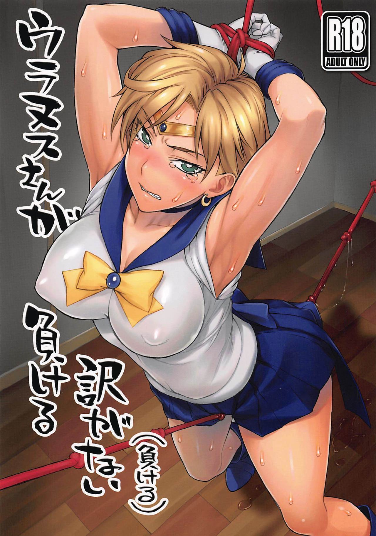 (COMIC1☆16) [Nagaredamaya (BANG-YOU)] Uranus-san ga makeru wake ga nai (makeru) (Bishoujo Senshi Sailor Moon) [English] [Naxusnl] page 1 full