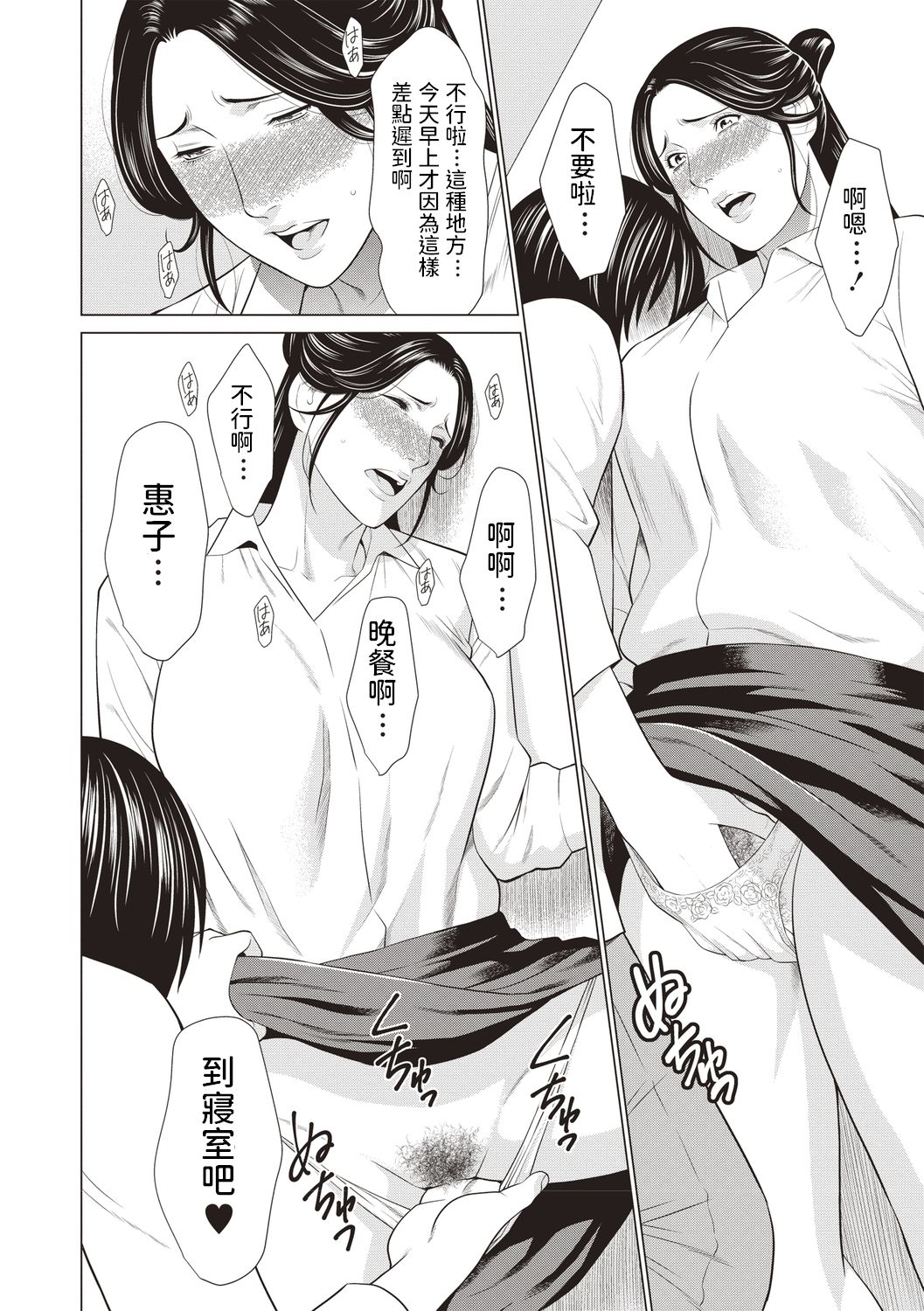 [Takasugi Kou] Ano Hito mo Ouchi de wa (COMIC Masyo 2020-08) [Chinese] [Digital] page 4 full