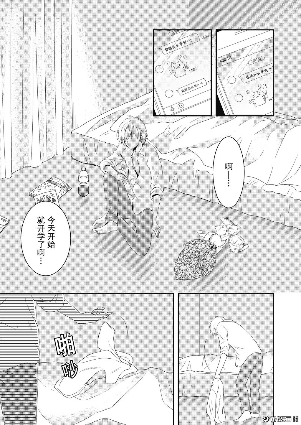 捏造trap5 page 20 full