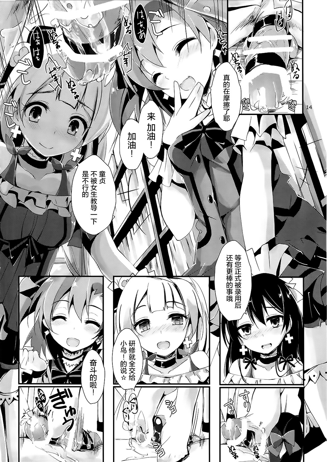 (SC65) [Yagisaki Ginza (Yagami Shuuichi)] KiRa-KiRa Sensation! (Love Live!) [Chinese] [屏幕髒了漢化組] page 17 full