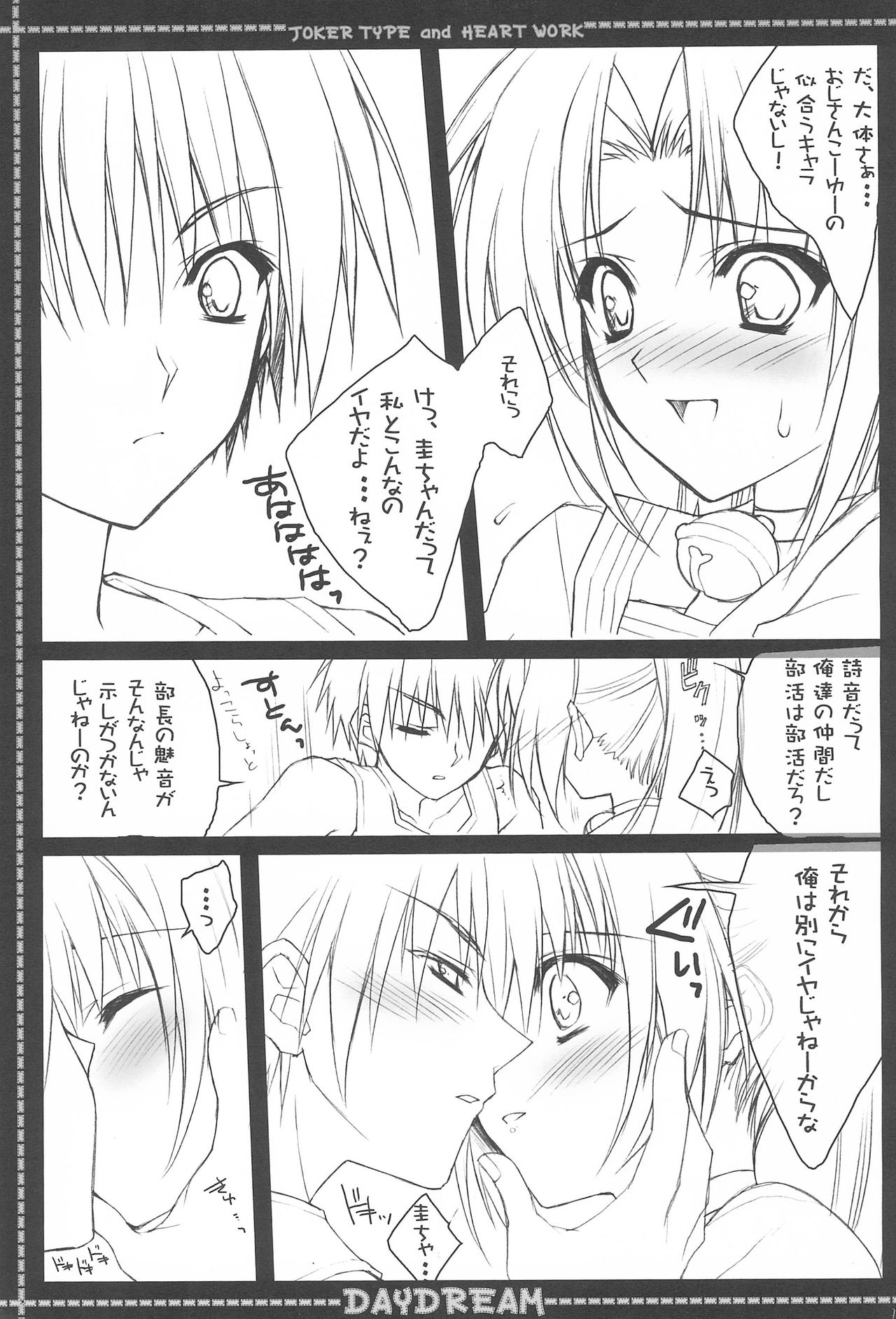 (COMIC1) [JOKER TYPE, HEART WORK (Nishimata Aoi, Suzuhira Hiro)] DAYDREAM (Higurashi no Naku Koro ni) page 9 full