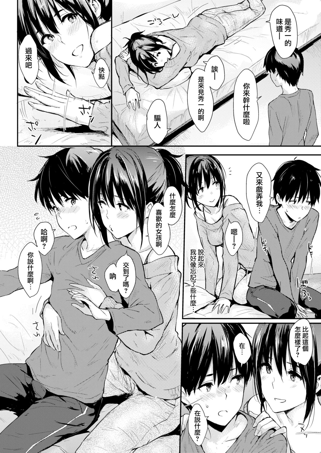 [Napata] Omajinai (COMIC Kairakuten 2018-06) [Chinese] [無邪気漢化組] [Digital] page 4 full