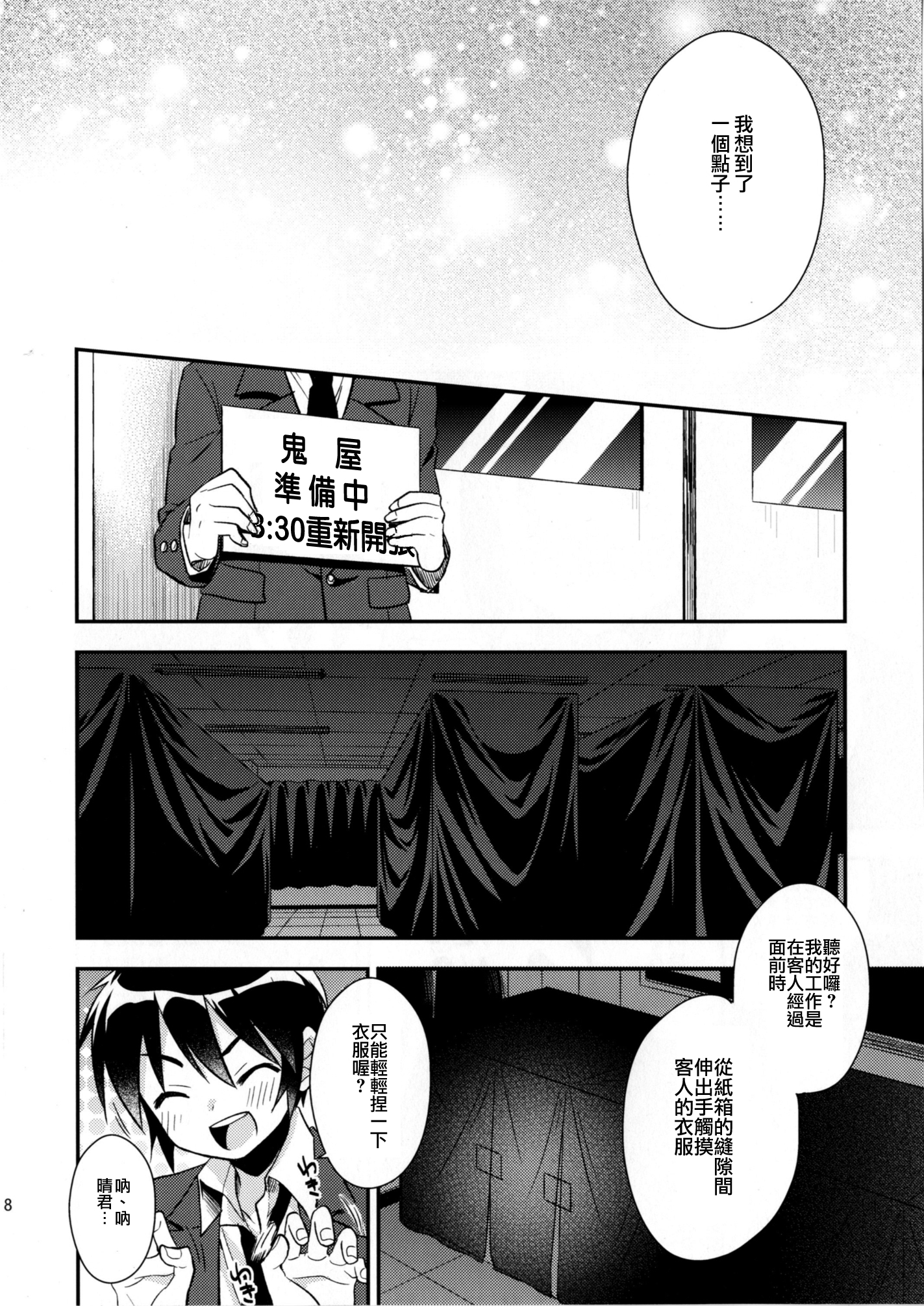 [R*kaffy (Aichi Shiho)] Dousei Hajimemashita 3 [Chinese] [瑞树汉化] [Digital] page 18 full