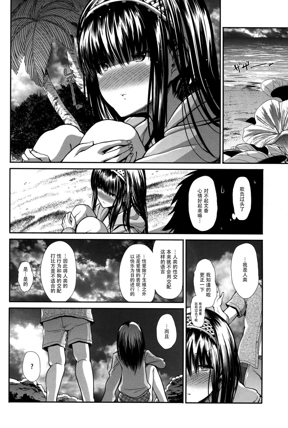 (C88) [Takemasaya (Takemasa Takeshi)] CINDERELLA ECSTASY Summer Vacation (THE iDOLM@STER CINDERELLA GIRLS) [Chinese] [脸肿汉化组] page 21 full
