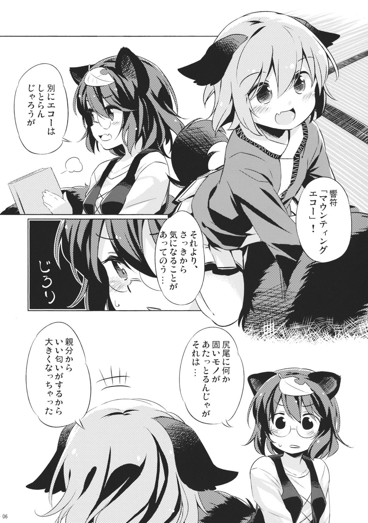 (C86) [Animal Passion (Yude Pea)] Tanuki Yamabiko Juuban Shoubu (Touhou Project) page 5 full