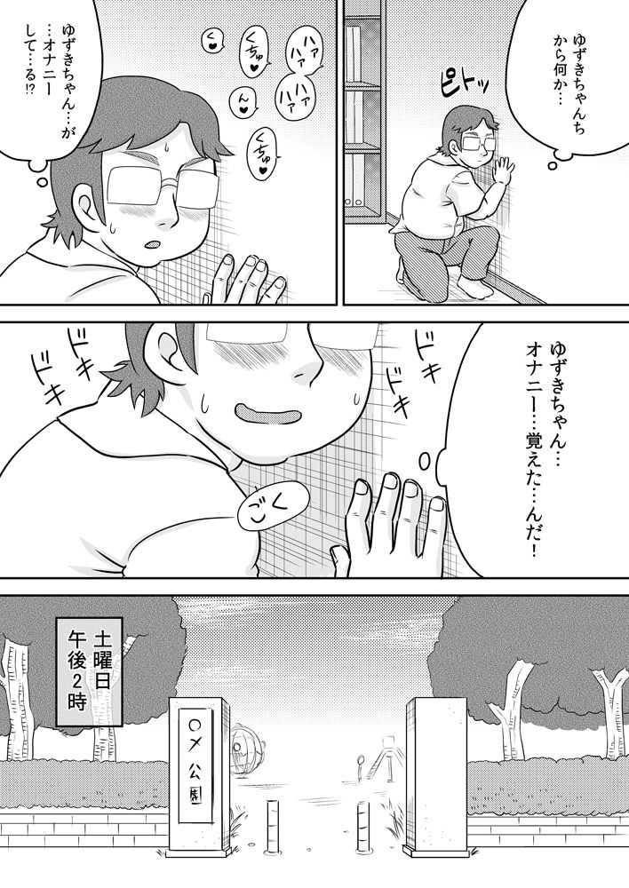 [Calpis Koubou] Tokushu nōryoku de tonari ni sumu shōjo to SEX shiyou! page 14 full