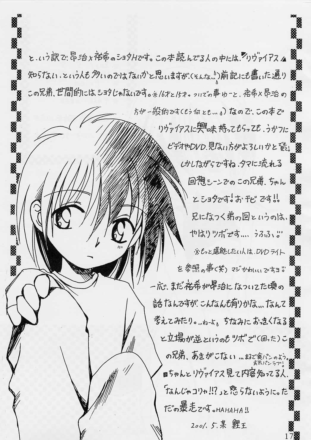 [Koiou] Zutto Amai Hitomi page 16 full