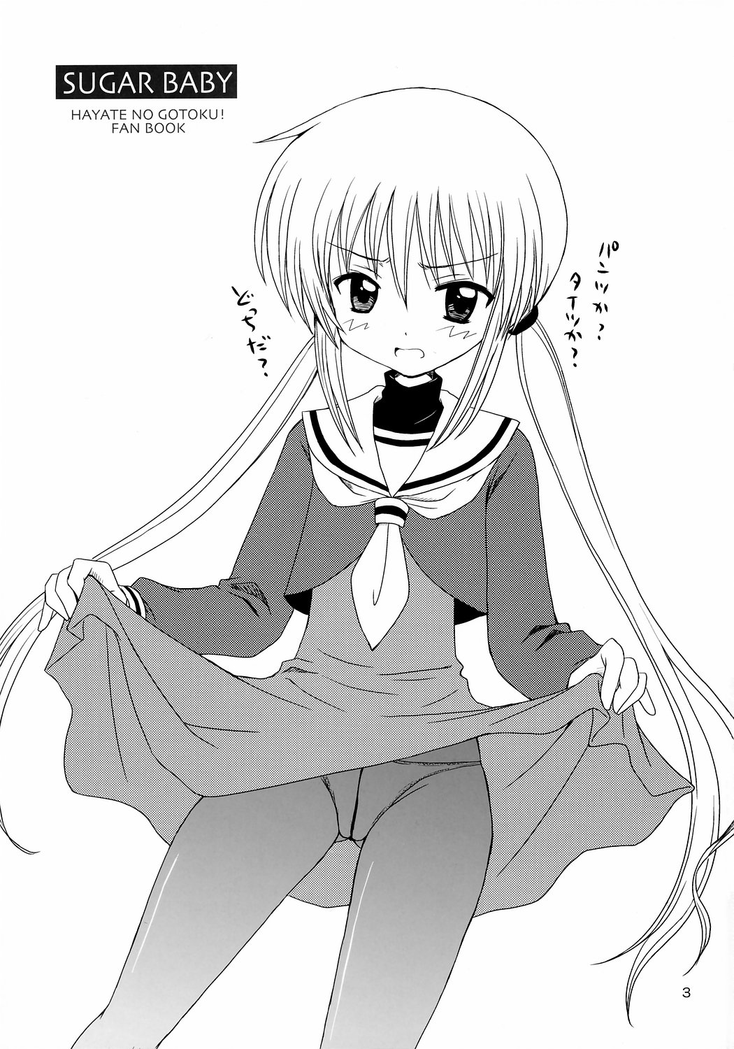 (C71) [Nikopondo (Aoyama Reo)] Sugar Baby (Hayate no Gotoku!) page 2 full