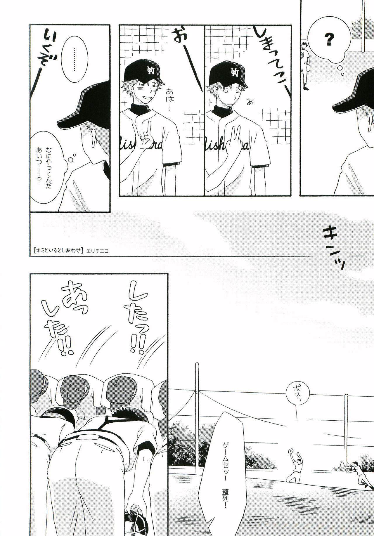 (C67) [KIRAKIRATOSH (Eri Chieko, Plasman)] Nice Hip! (Ookiku Furikabutte) page 17 full