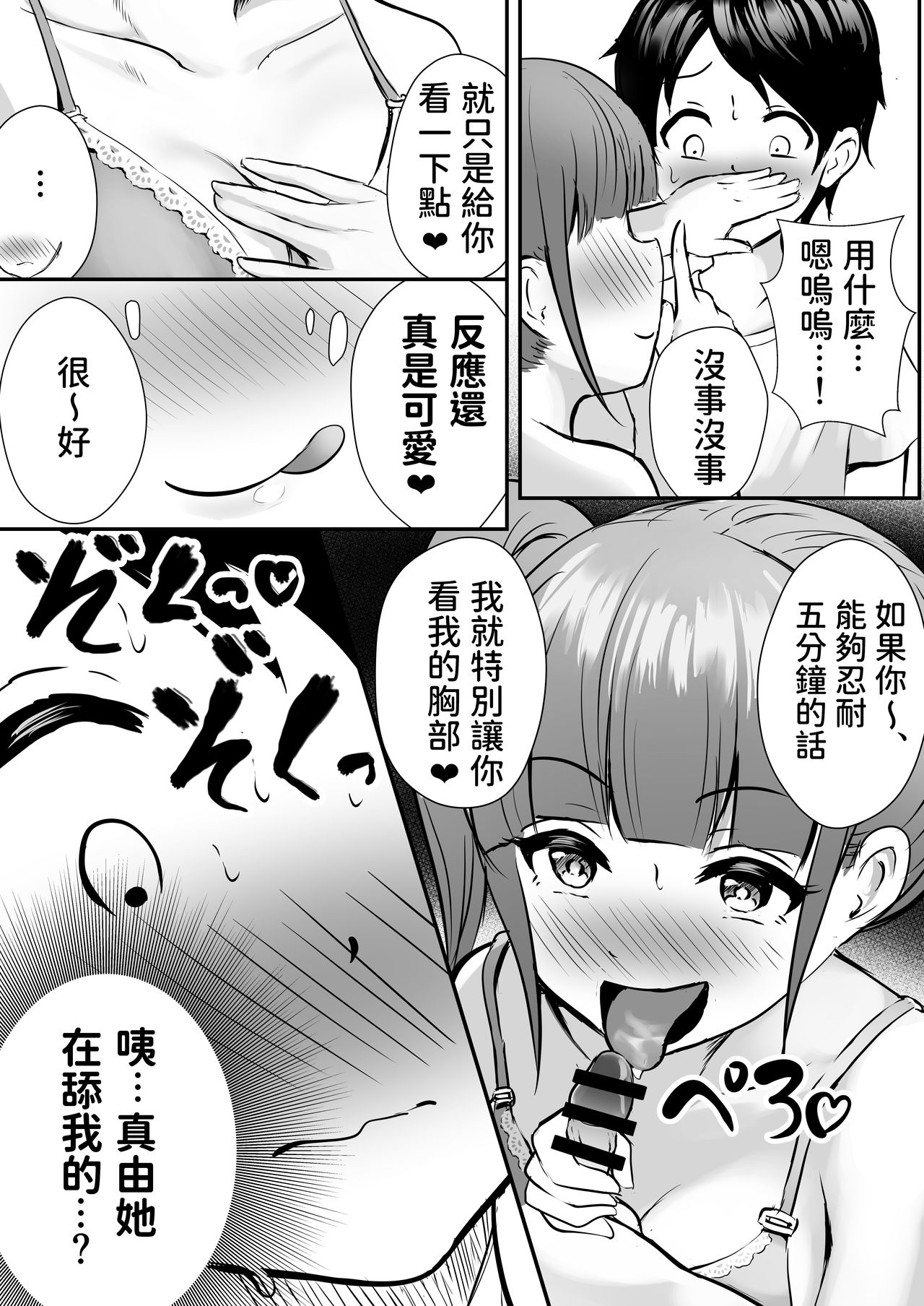 [Pop Machinegun (Hanabi Ren)] Ane no Shinyuu to Ikaseai [Chinese] page 10 full