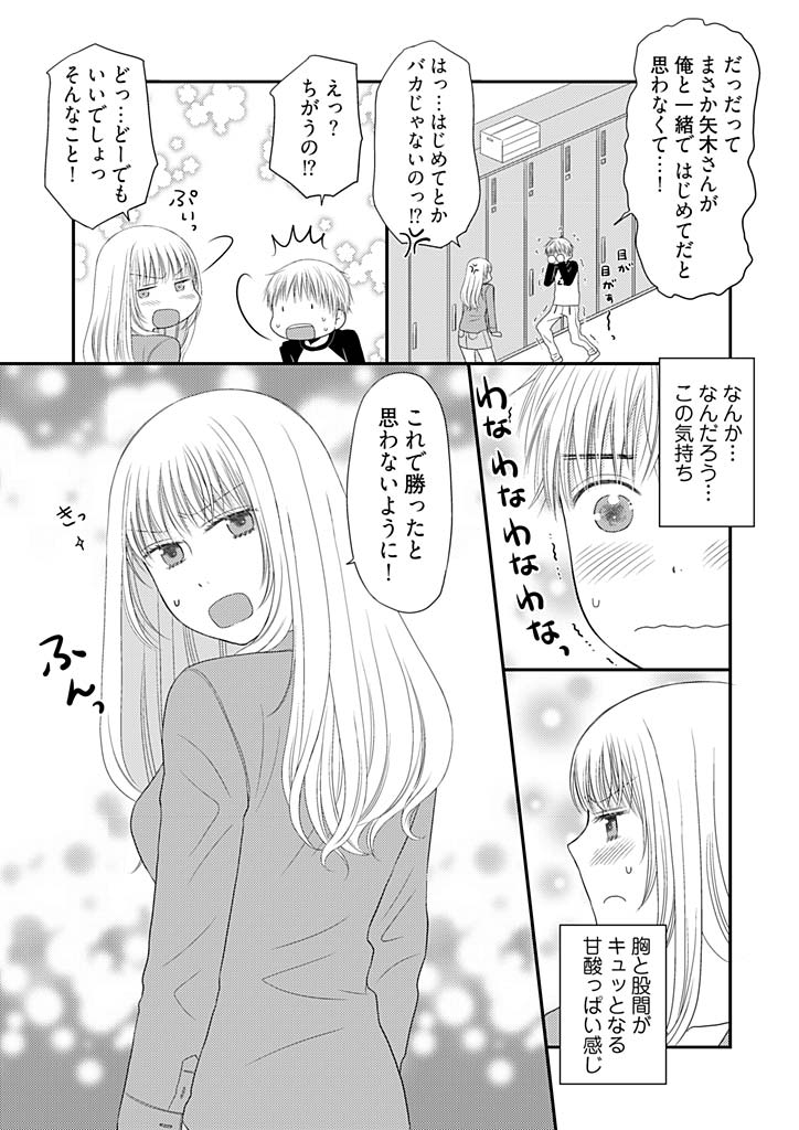 [Narinatsu Machi] Yorinuki Lucky Sukebe ~Yarisugi Jizou no Omotenashi~ 5 page 6 full