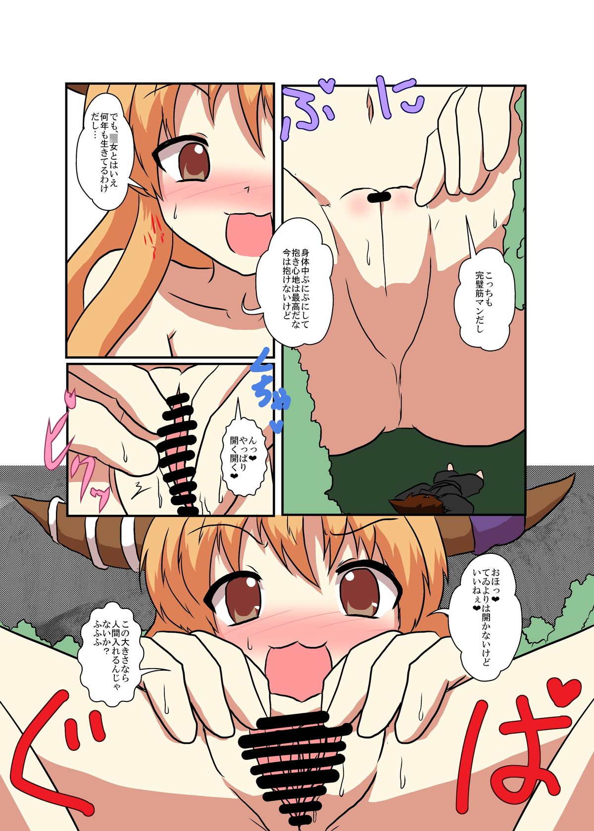 [Ameshoo (Mikaduki Neko)] Touhou TS monogatari ~ Suika-hen ~ (Touhou Project) [Digital] page 12 full