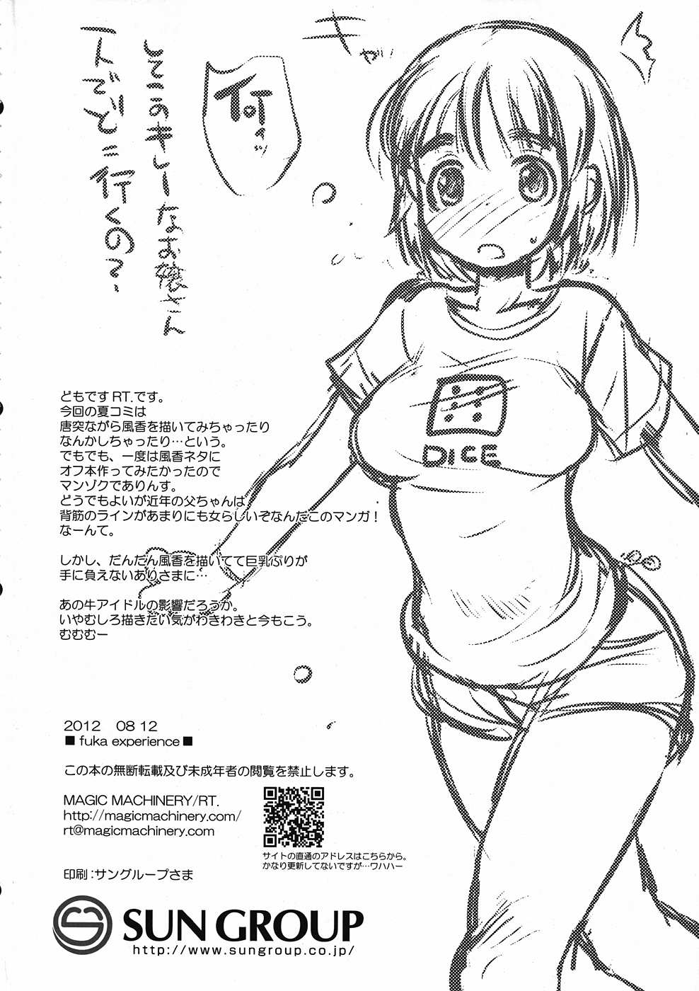 (C82) [MAGIC MACHINERY (RT.)] fuka experience (Yotsubato!) page 3 full