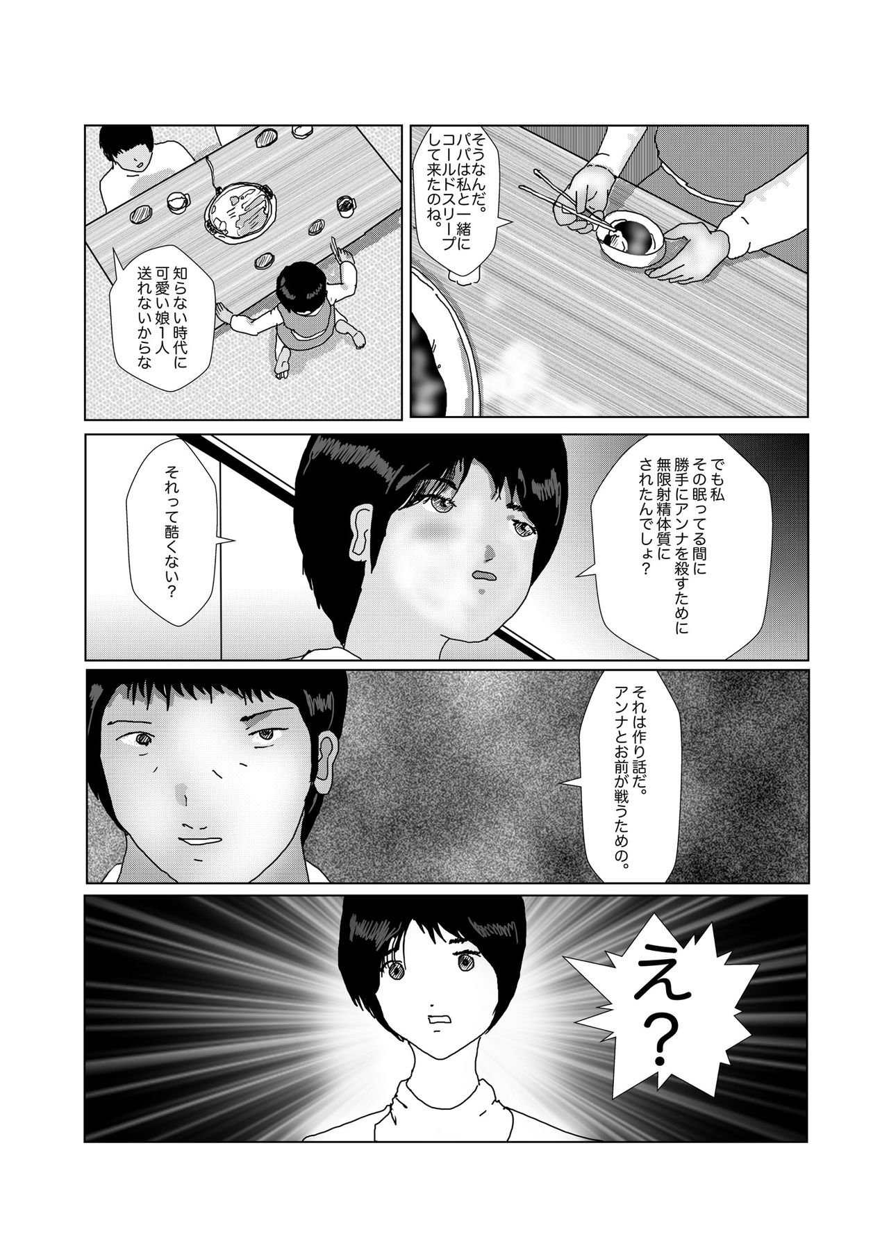 [某坊主] 早苗中毒中 page 267 full