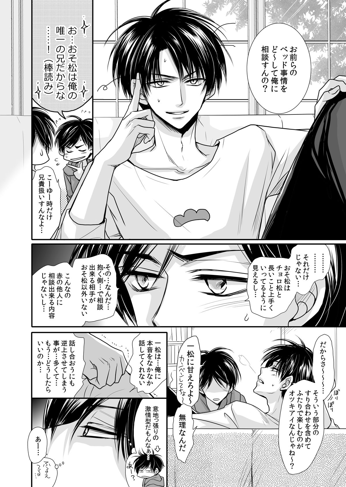 [ayafujii private circle (Fujii Aya)] One Night Rendevous (Osomatsu-san) [Digital] page 7 full