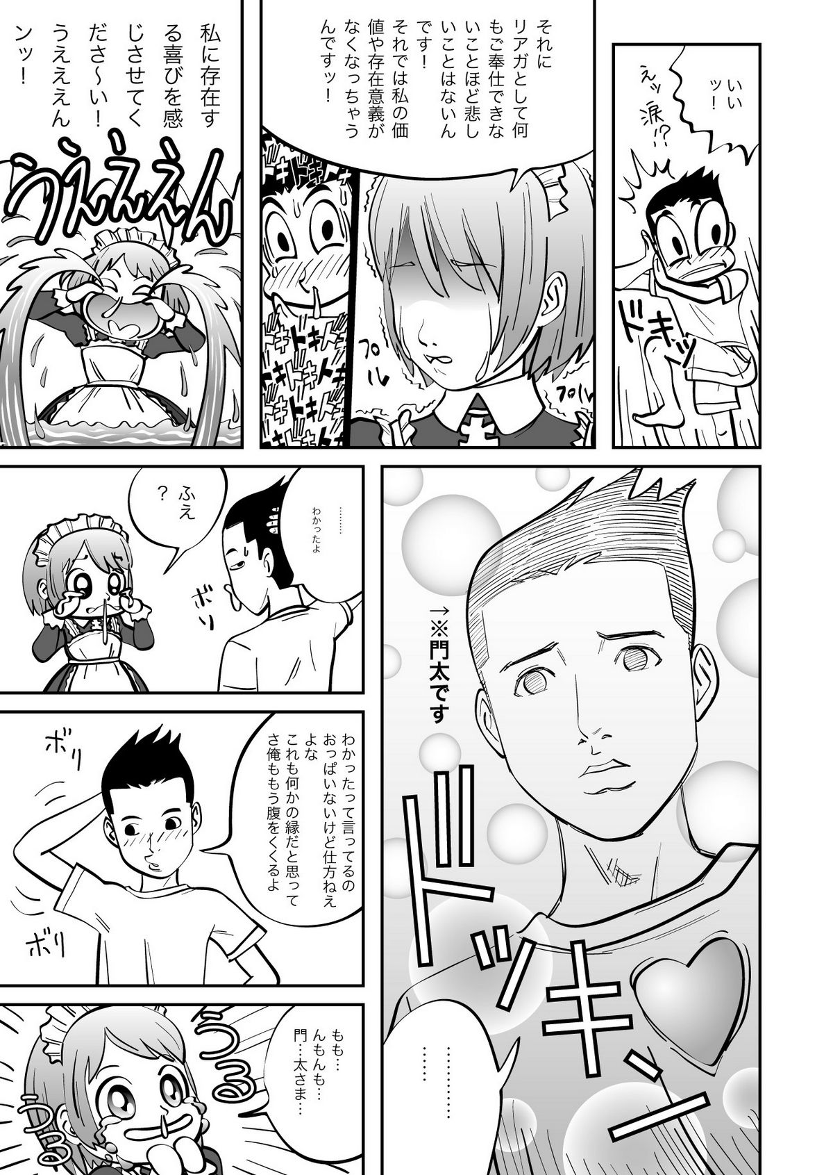 [GN (Girl's Number)] Real Girl ni Omakase! page 8 full