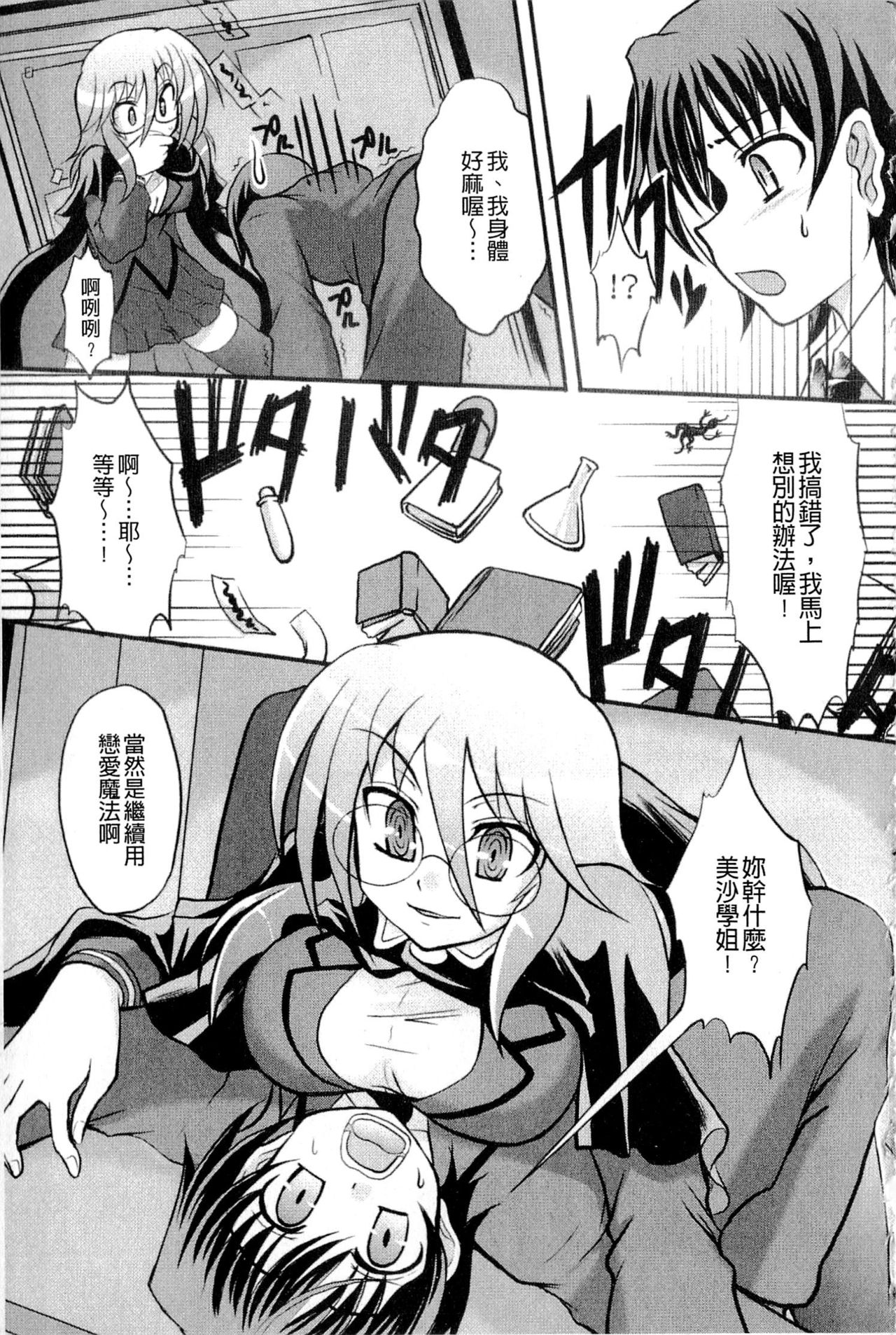 [Tsujikaze] Onedari Toy Box [Chinese] page 55 full