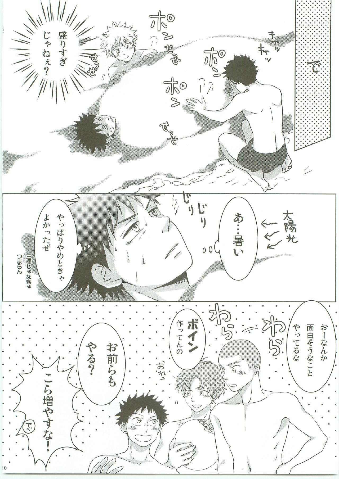 [Sinomozaim (Shinomonta, CoQ10)] Futarino Ailand (Ookiku Furikabutte) page 9 full