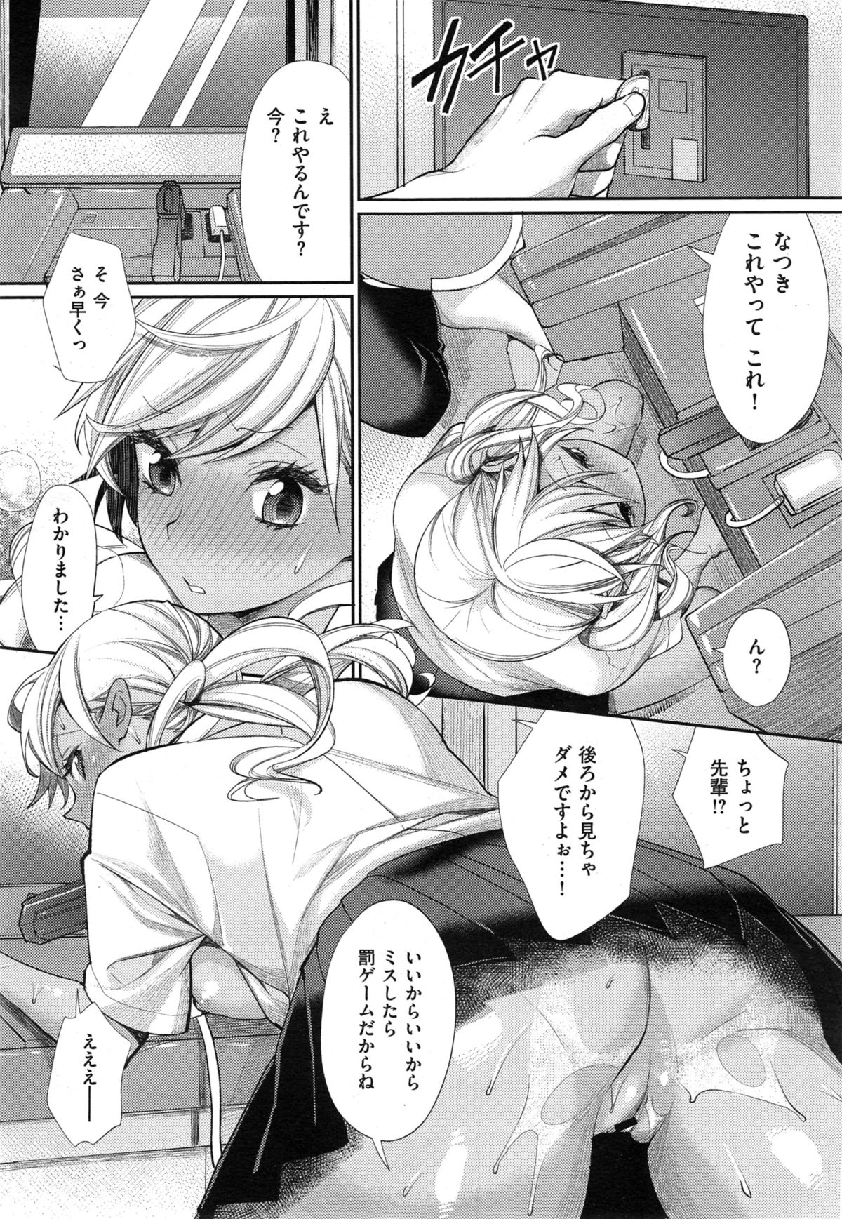 [MGMEE] Joshi Otasa no Oujisama Ch. 1-2 page 25 full