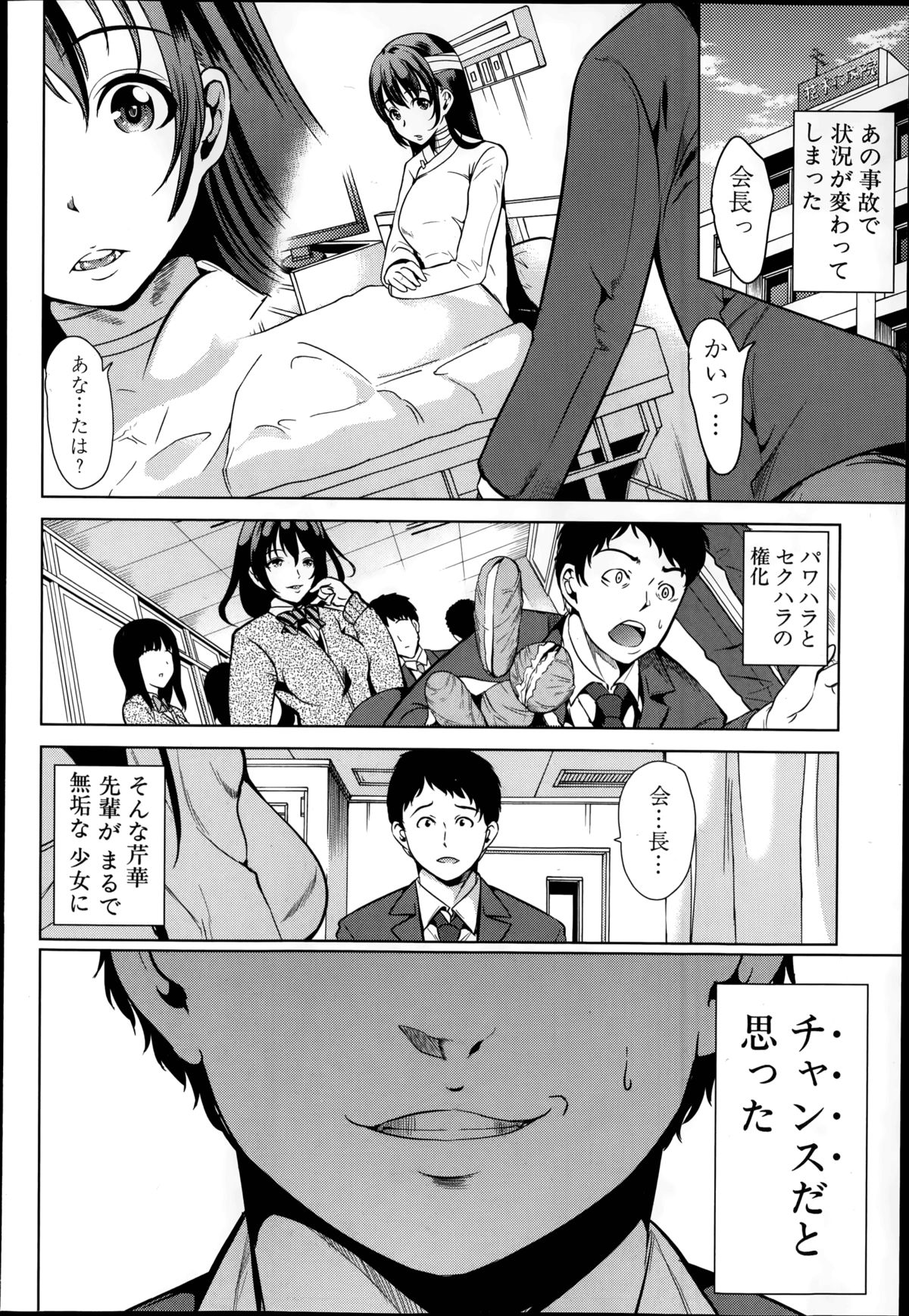 [Yabitsu Hiro] Kimi wa Boku no Seido Kaichou Ch.1-2 page 6 full