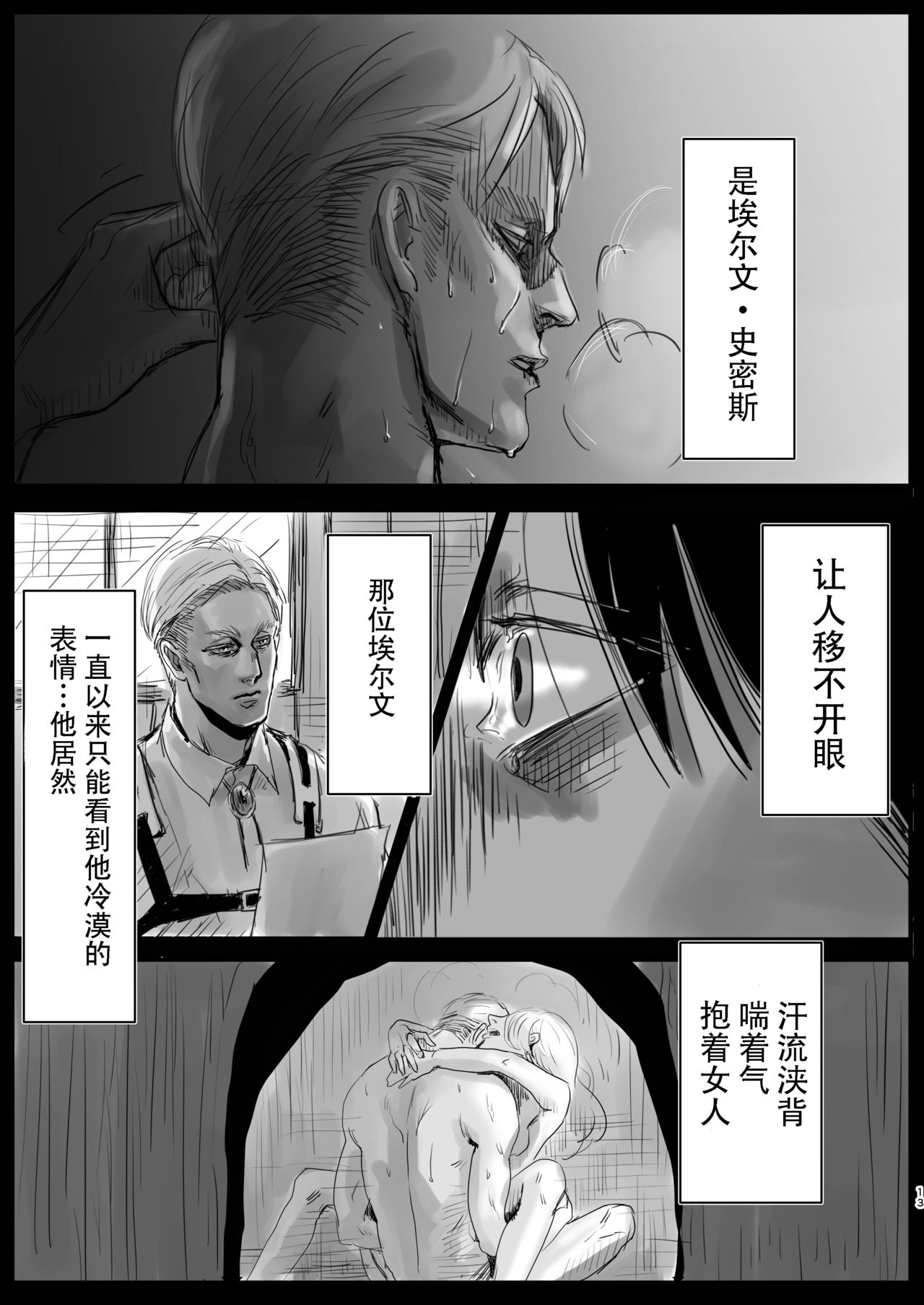 (Dai 14 Kai Hekigai Chousa Haku) [CHO-RYU (siomi)] Dokuyaku (Shingeki no Kyojin) [Chinese] [真冬自汉化] page 12 full